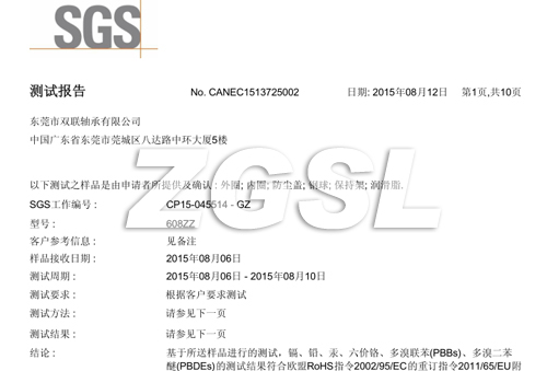 ROHS測試報告