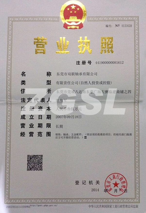 營業(yè)執(zhí)照