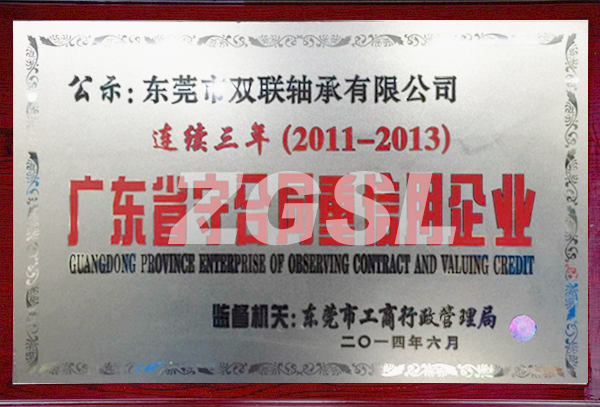 2014年信用企業